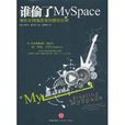 誰偷了MySpace