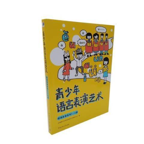 青少年語言表演藝術：朗誦表演系列1-3級