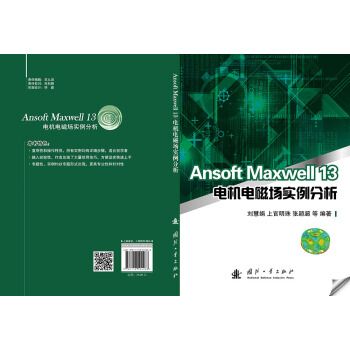 Ansoft Maxwell 13電機電磁場實例分析