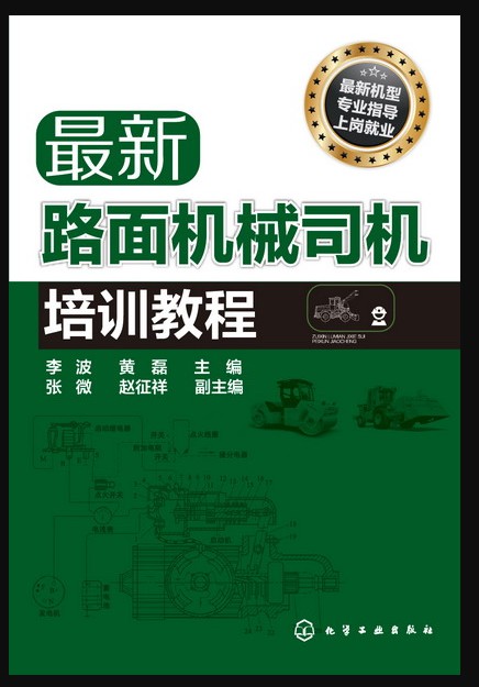 最新路面機械司機培訓教程