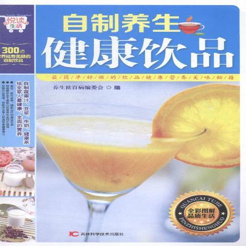 自製養生健康飲品