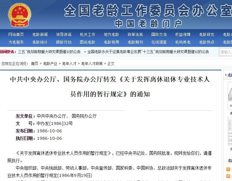 關於發揮離休退休專業技術人員作用的暫行規定