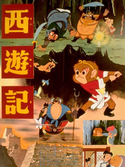 西遊記(1960年藪下泰司執導的卡通片)