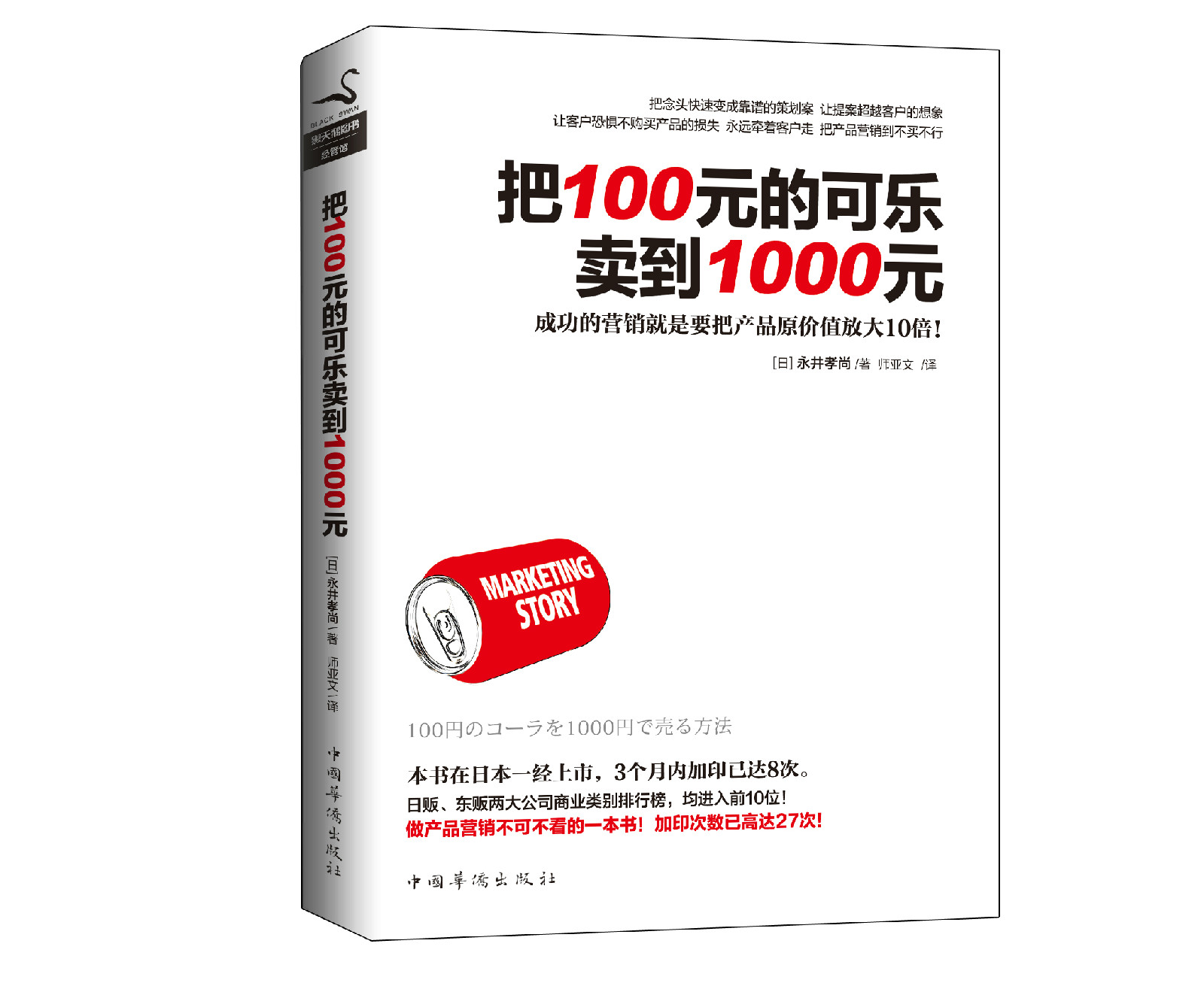 把100元的可樂賣到1000元