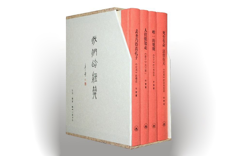 我們的經典：一函四冊