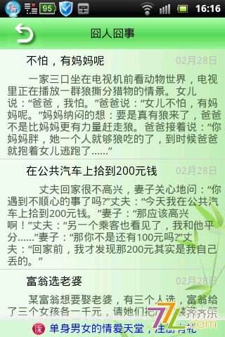 給力熱門笑話截圖