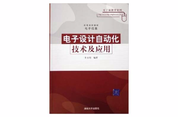 電子設計自動化技術及套用