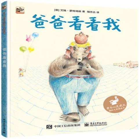 爸爸看看我愛與心靈成長國際大獎圖畫書