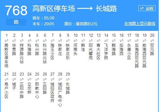 青島公交768路