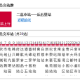 錦州公交113路