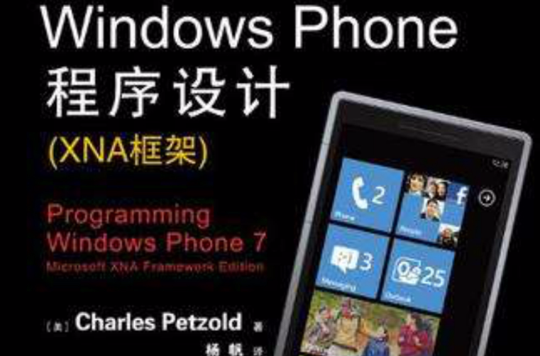 Windows Phone程式設計