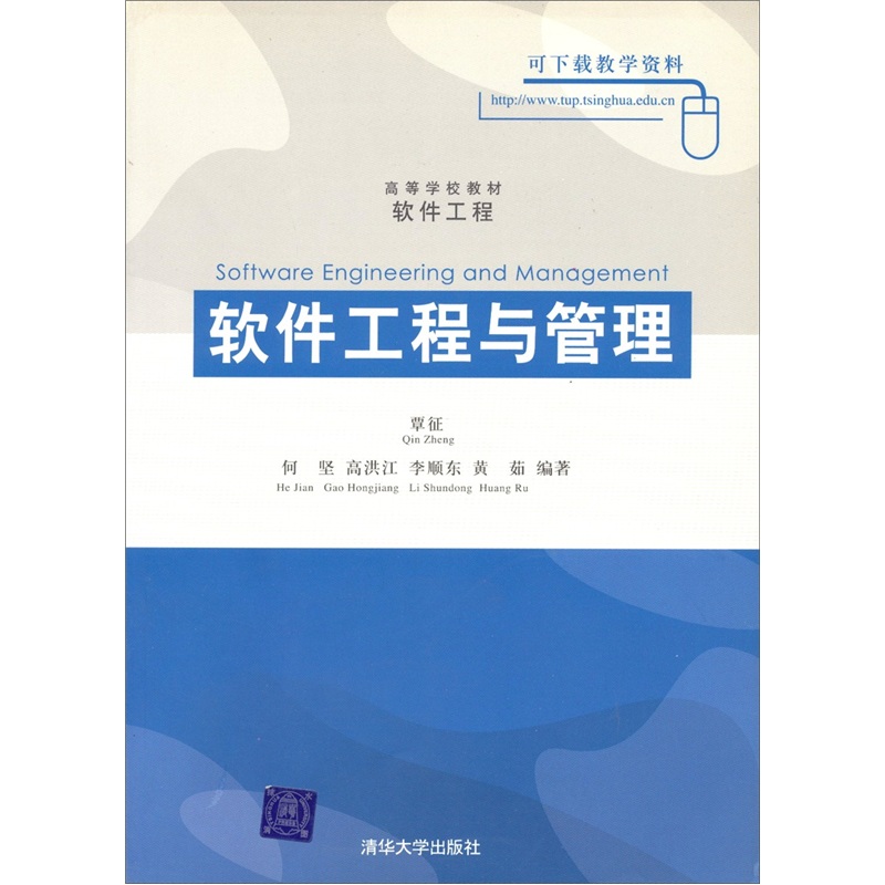 高等學校教材·軟體工程·軟體工程分析案例