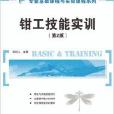 中等職業學校機電類規劃教材·專業基礎課程