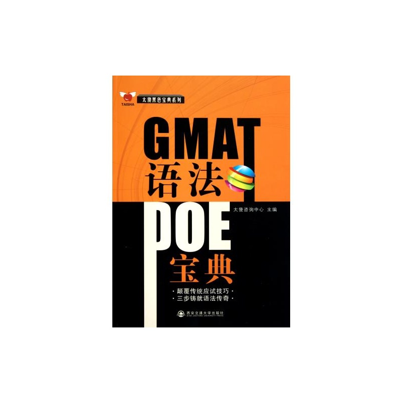 GMAT語法POE寶典