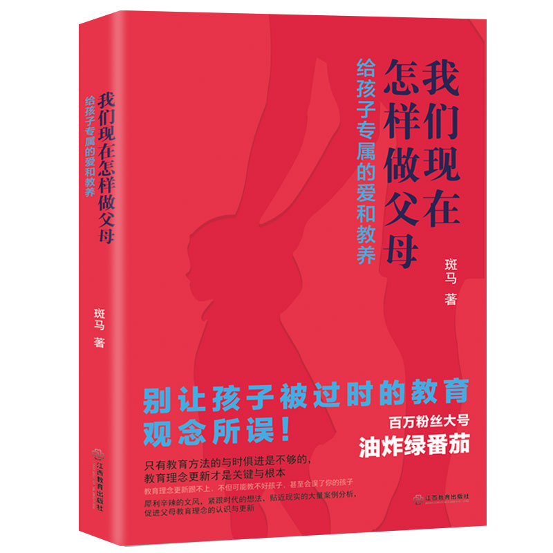 我們現在怎樣做父母——給孩子專屬的愛和教養