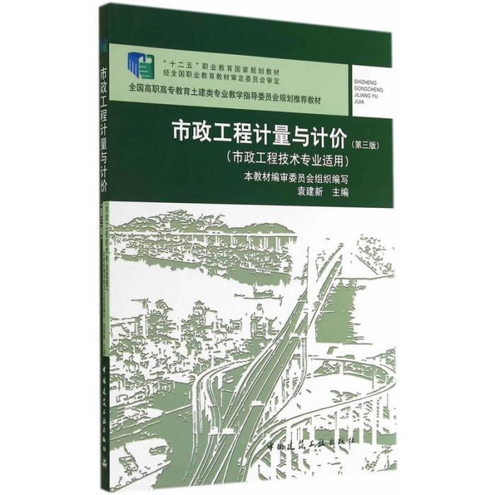 透過案例學市政工程計量與計價(2-1)