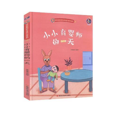 小小育嬰師的一天