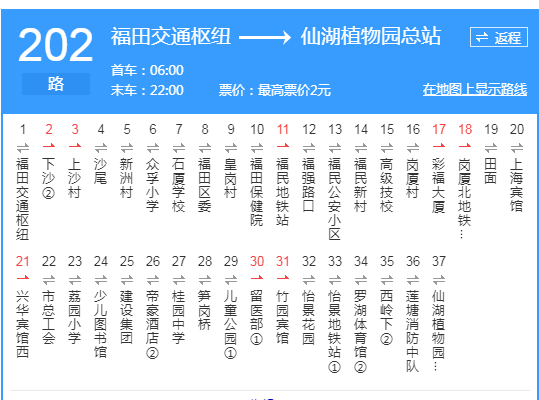 深圳公交202路