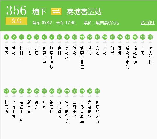 金華公交356路