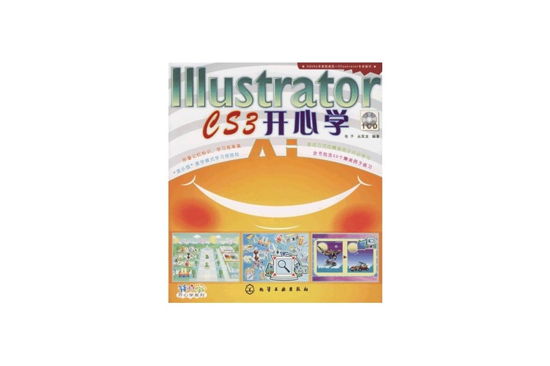 IllustratorCS3開心學