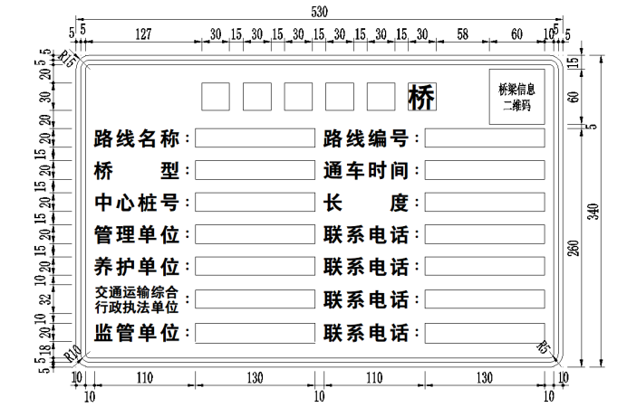 公路橋樑信息公示牌設定要求