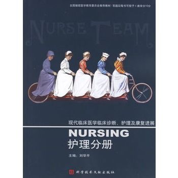 現代臨床醫學臨床診斷、護理及康復進展：護理分冊