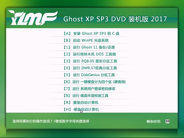 雨林木風ghost xp sp3 純淨版