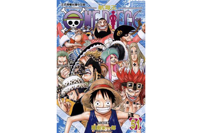 ONE PIECE~航海王~51