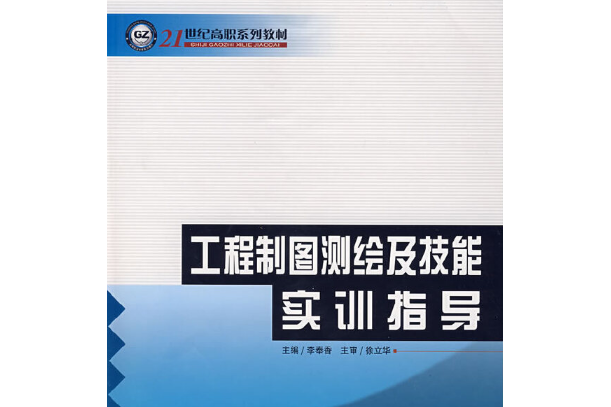 工程製圖測繪實訓指導