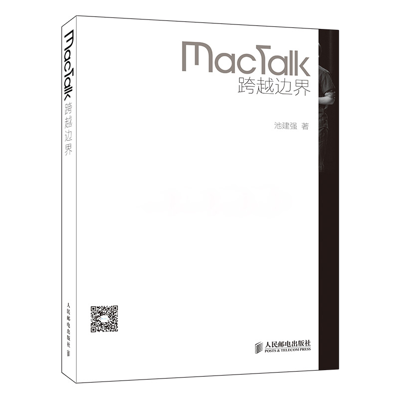 MacTalk 跨越邊界