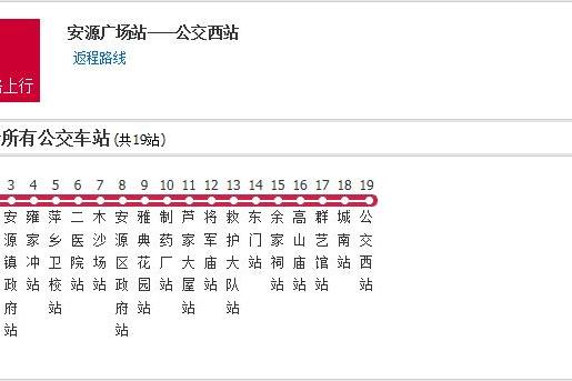 萍鄉公交3路