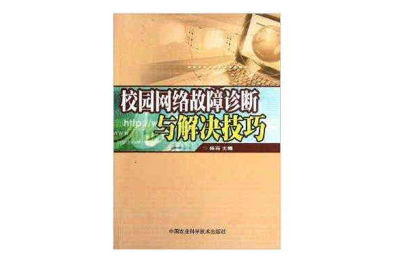 校園網路故障診斷與解決技巧