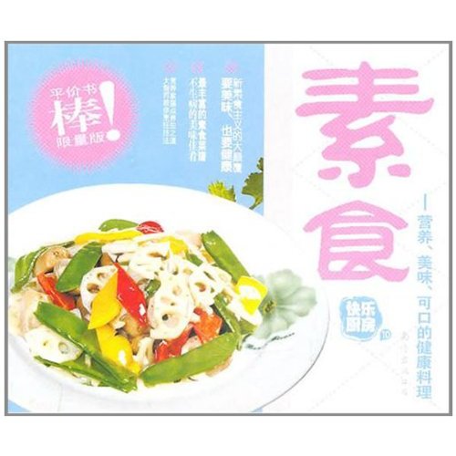 快樂廚房10：素食