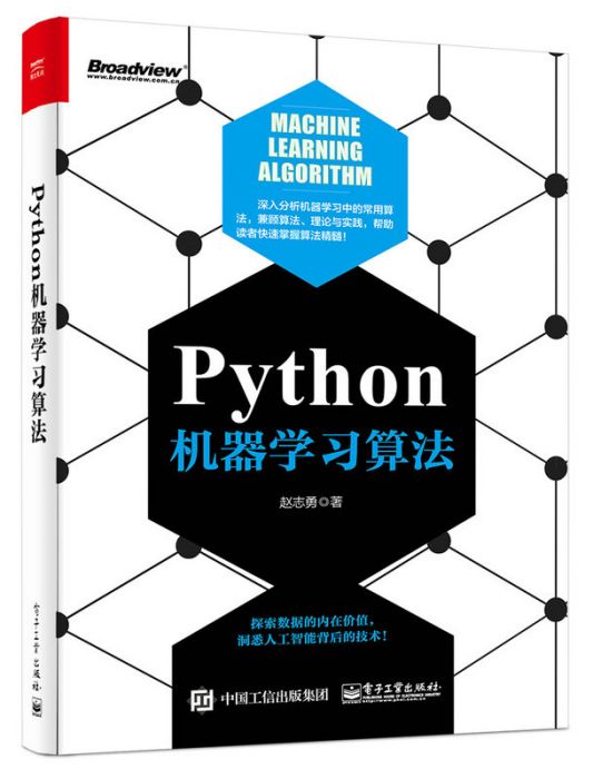 Python機器學習算法