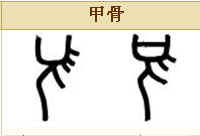 須(中國漢字)