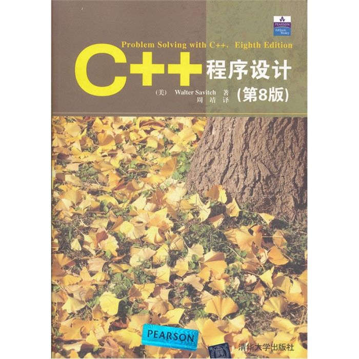 C++程式設計（第8版）