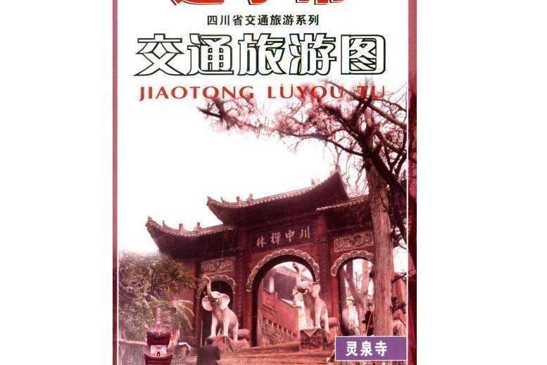 遂寧市交通旅遊圖