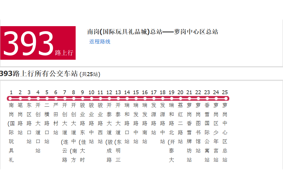 廣州公交393路