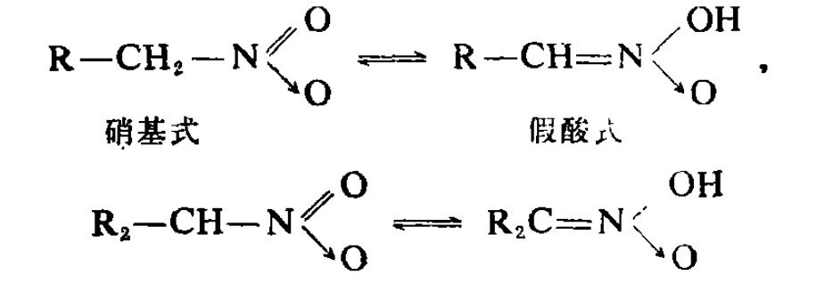 硝基化合物的互變異構