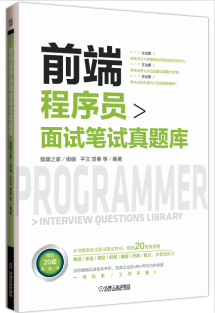 前端程式設計師面試筆試真題庫