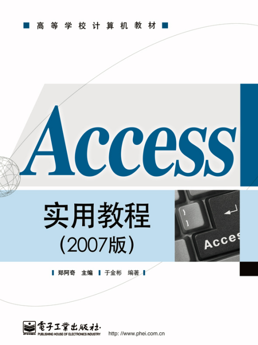 Access實用教程（2007版）