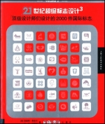 21世紀超級標誌設計