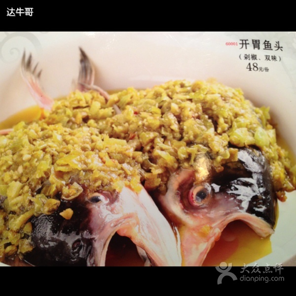 開胃魚頭