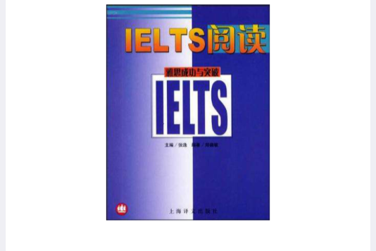 IELTS閱讀