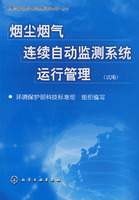 煙塵煙氣連續自動監測系統運行管理