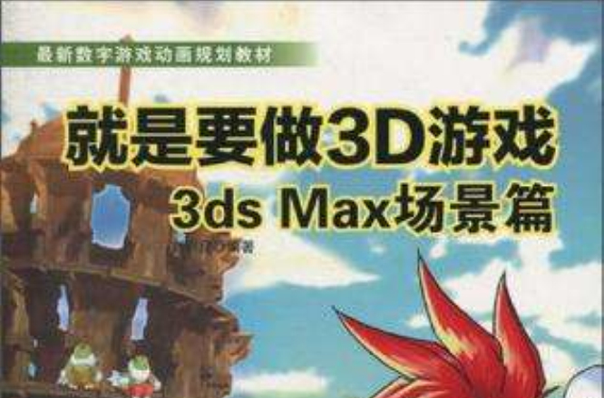 就是要做3D遊戲