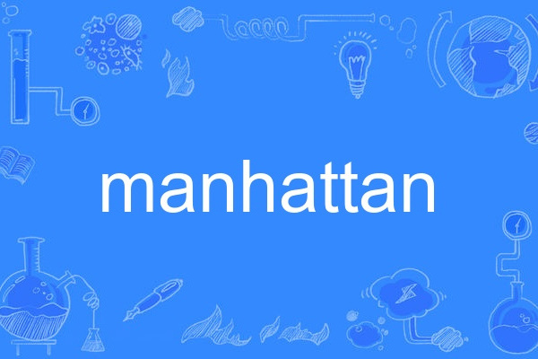 Manhattan(英語單詞)