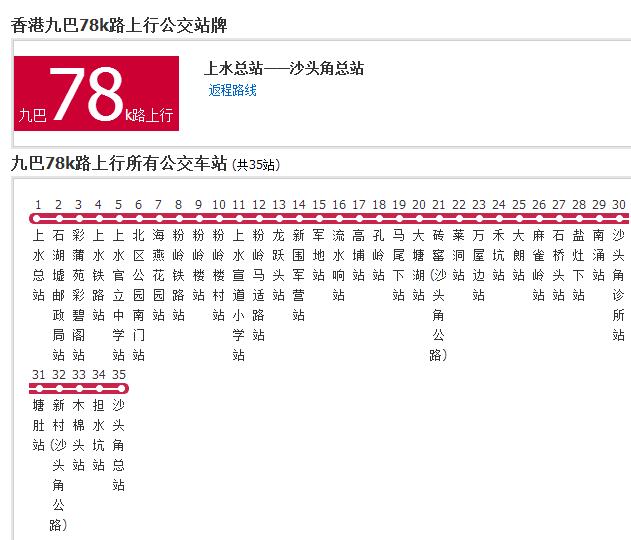 香港公交九巴78k路