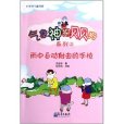 小學生氣象科普氣象神探貝貝狗系列(雨中自動射擊的手槍/小學生氣象科普氣象神探貝貝狗系列)