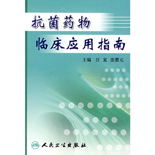 抗菌藥物臨床套用指導原則培訓手冊